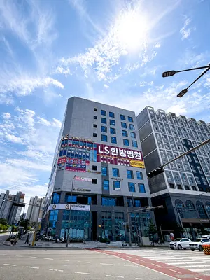 엘에스한방병원 사진 3 (업체가 네이버 플레이스에 올린 사진)