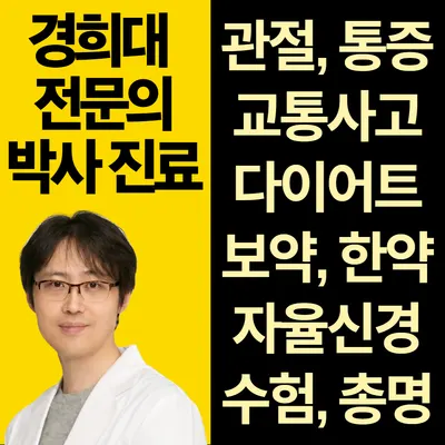 경희강한의원 사진 1 (업체가 네이버 플레이스에 올린 사진)
