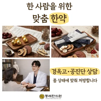 동래한의원 사진 2 (업체가 네이버 플레이스에 올린 사진)