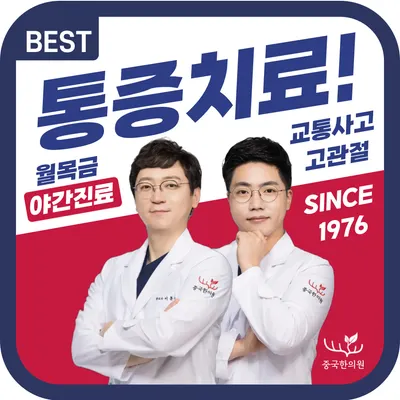 중국한의원 사진 1 (업체가 네이버 플레이스에 올린 사진)