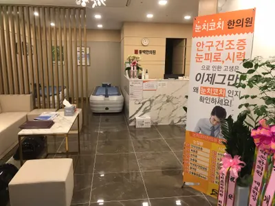 365동백한의원 사진 1 (업체가 네이버 플레이스에 올린 사진)