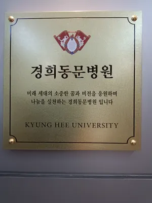 김한의원 사진 1 (업체가 네이버 플레이스에 올린 사진)