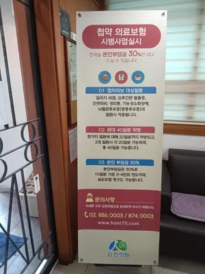 김한의원 사진 2 (업체가 네이버 플레이스에 올린 사진)
