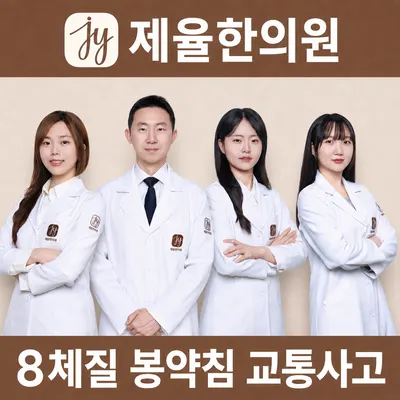 제율한의원구로점 사진 1 (업체가 네이버 플레이스에 올린 사진)