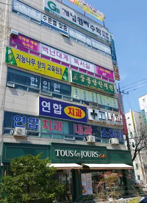중용당한의원 사진 1 (업체가 네이버 플레이스에 올린 사진)