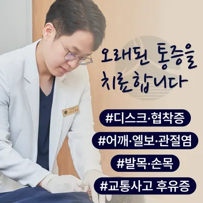 명인침한의원 사진 1 (업체가 네이버 플레이스에 올린 사진)