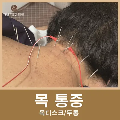 명인침한의원 사진 3 (업체가 네이버 플레이스에 올린 사진)