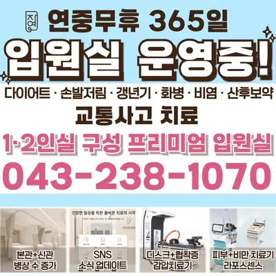 자연한의원 사진 1 (업체가 네이버 플레이스에 올린 사진)