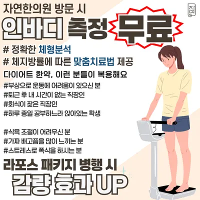 자연한의원 사진 3 (업체가 네이버 플레이스에 올린 사진)
