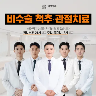 태영명가한의원 광주상무 사진 1 (업체가 네이버 플레이스에 올린 사진)