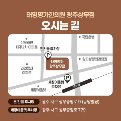 태영명가한의원 광주상무 사진 2 (업체가 네이버 플레이스에 올린 사진)