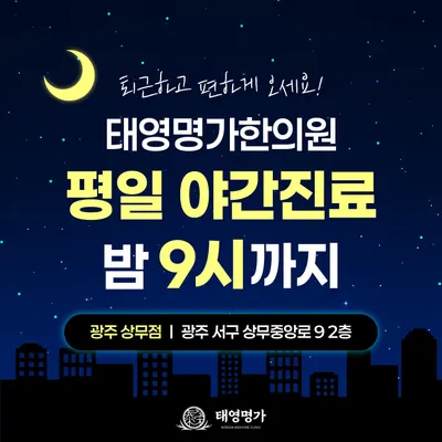 태영명가한의원 광주상무 사진 3 (업체가 네이버 플레이스에 올린 사진)
