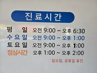 경희녹수한의원 사진 2 (업체가 네이버 플레이스에 올린 사진)
