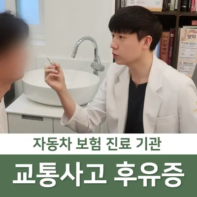 새로이한의원 사진 2 (업체가 네이버 플레이스에 올린 사진)