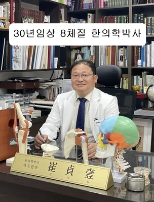 수정한의원 사진 1 (업체가 네이버 플레이스에 올린 사진)
