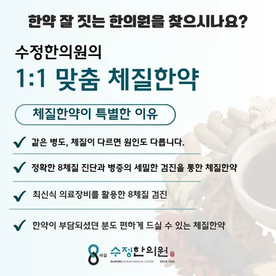 수정한의원 사진 3 (업체가 네이버 플레이스에 올린 사진)