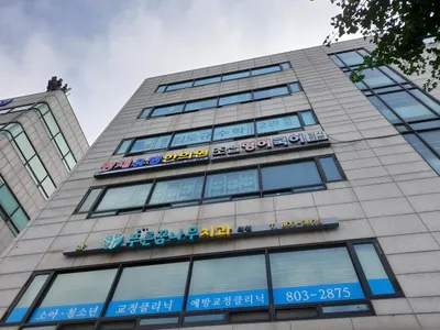 명제유정한의원 사진 1 (업체가 네이버 플레이스에 올린 사진)