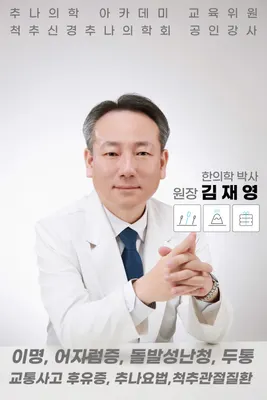 소리청한의원 사진 1 (업체가 네이버 플레이스에 올린 사진)
