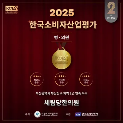 세림당한의원 사진 2 (업체가 네이버 플레이스에 올린 사진)