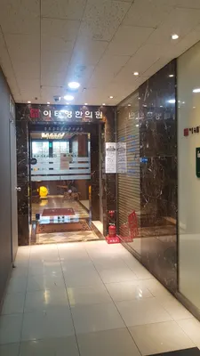 이태형한의원 사진 2 (업체가 네이버 플레이스에 올린 사진)