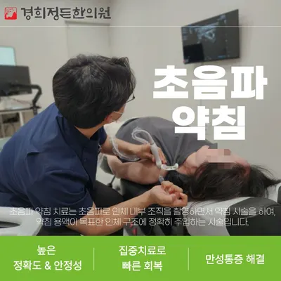경희정든한의원 사진 3 (업체가 네이버 플레이스에 올린 사진)