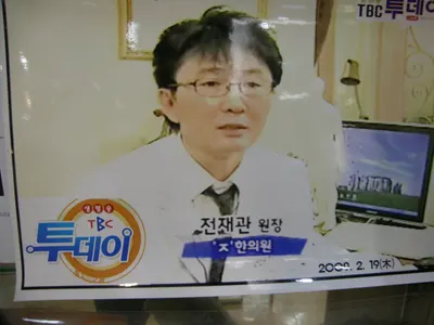 전재관한의원 사진 1 (업체가 네이버 플레이스에 올린 사진)