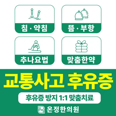 온정한의원 사진 2 (업체가 네이버 플레이스에 올린 사진)