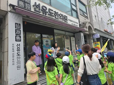 선유도한의원 사진 1 (업체가 네이버 플레이스에 올린 사진)