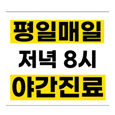 더나은365한의원 사진 2 (업체가 네이버 플레이스에 올린 사진)