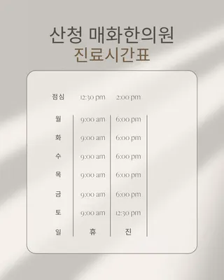 매화한의원 사진 2 (업체가 네이버 플레이스에 올린 사진)