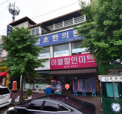 감초한의원 사진 1 (업체가 네이버 플레이스에 올린 사진)