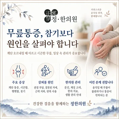 정한의원 사진 2 (업체가 네이버 플레이스에 올린 사진)