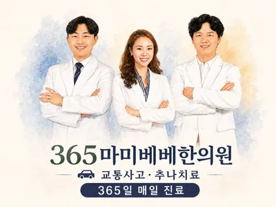 365마미베베한의원 사진 1 (업체가 네이버 플레이스에 올린 사진)