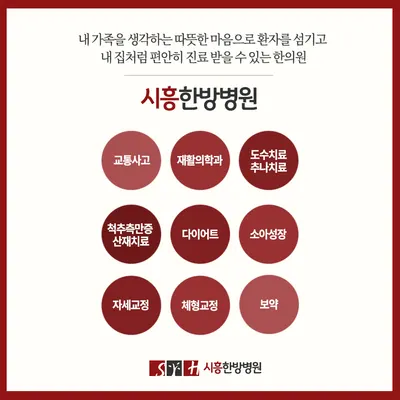 시흥한방병원 사진 2 (업체가 네이버 플레이스에 올린 사진)