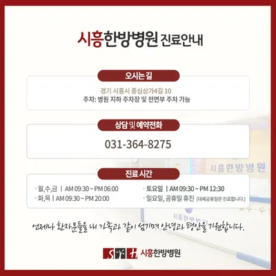 시흥한방병원 사진 3 (업체가 네이버 플레이스에 올린 사진)