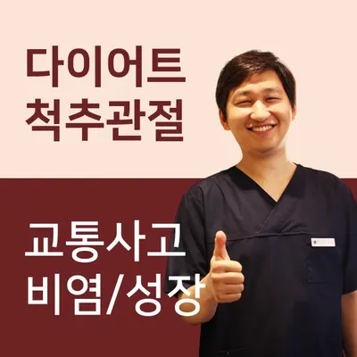 손호영한의원 사진 1 (업체가 네이버 플레이스에 올린 사진)