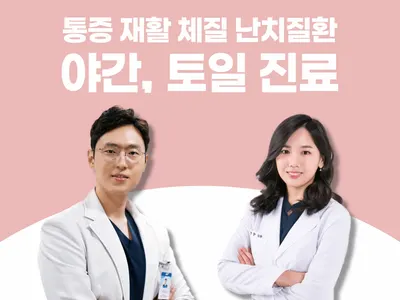 방화경희한의원 사진 1 (업체가 네이버 플레이스에 올린 사진)