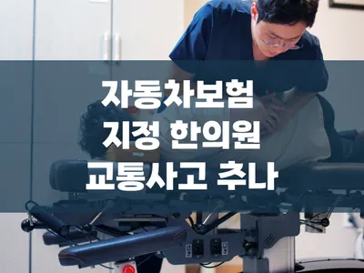 방화경희한의원 사진 2 (업체가 네이버 플레이스에 올린 사진)