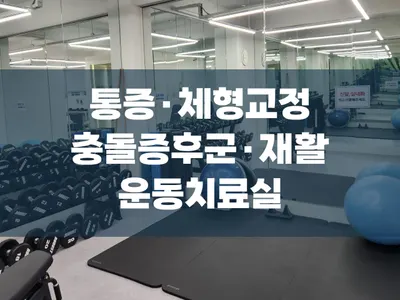방화경희한의원 사진 3 (업체가 네이버 플레이스에 올린 사진)