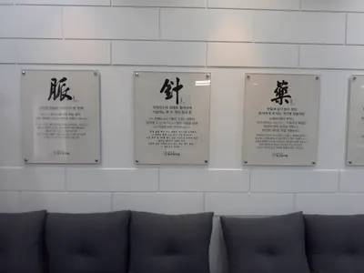 도원한의원 사진 3 (업체가 네이버 플레이스에 올린 사진)