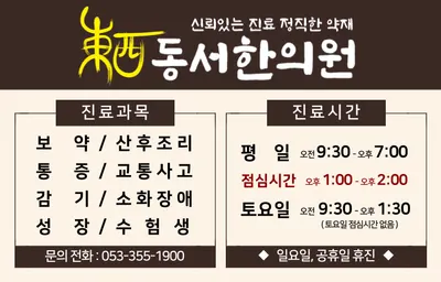 동서한의원 사진 2 (업체가 네이버 플레이스에 올린 사진)