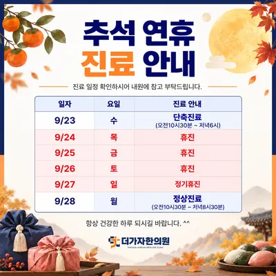 더가자한의원 사진 2 (업체가 네이버 플레이스에 올린 사진)