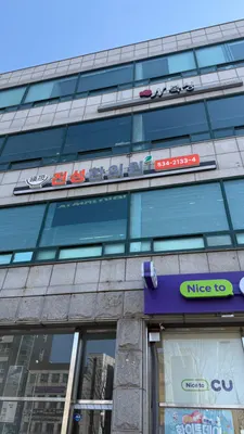 진성한의원 사진 1 (업체가 네이버 플레이스에 올린 사진)