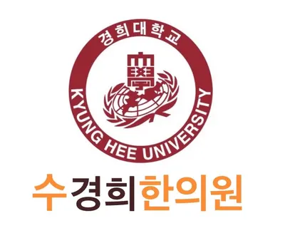 수경희한의원 사진 1 (업체가 네이버 플레이스에 올린 사진)