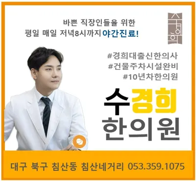 수경희한의원 사진 3 (업체가 네이버 플레이스에 올린 사진)
