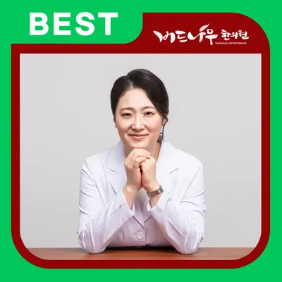 버드나무한의원 사진 1 (업체가 네이버 플레이스에 올린 사진)