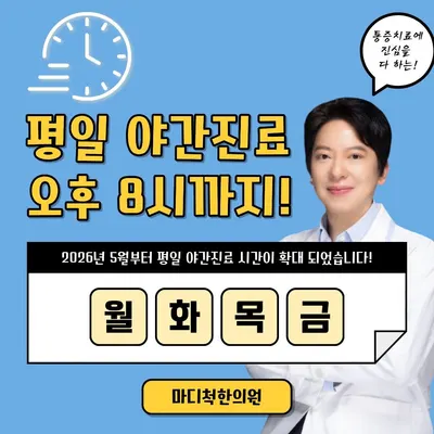 마디척한의원 사진 3 (업체가 네이버 플레이스에 올린 사진)