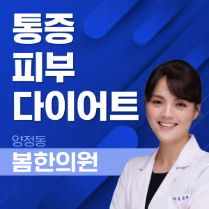 봄한의원 사진 1 (업체가 네이버 플레이스에 올린 사진)