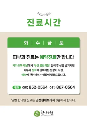봄한의원 사진 3 (업체가 네이버 플레이스에 올린 사진)