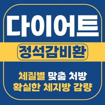 365정석한의원 사진 2 (업체가 네이버 플레이스에 올린 사진)